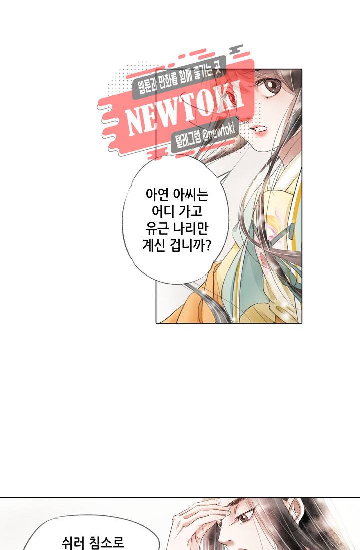 내 부인은 16살 135화 4