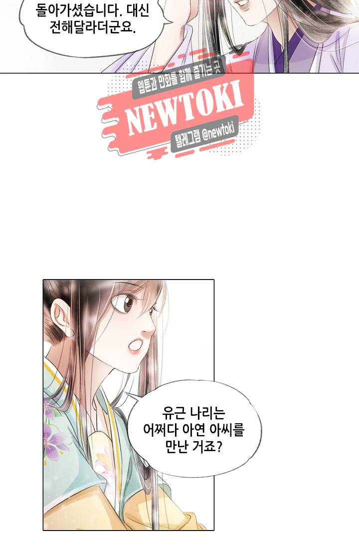 내 부인은 16살 135화 5