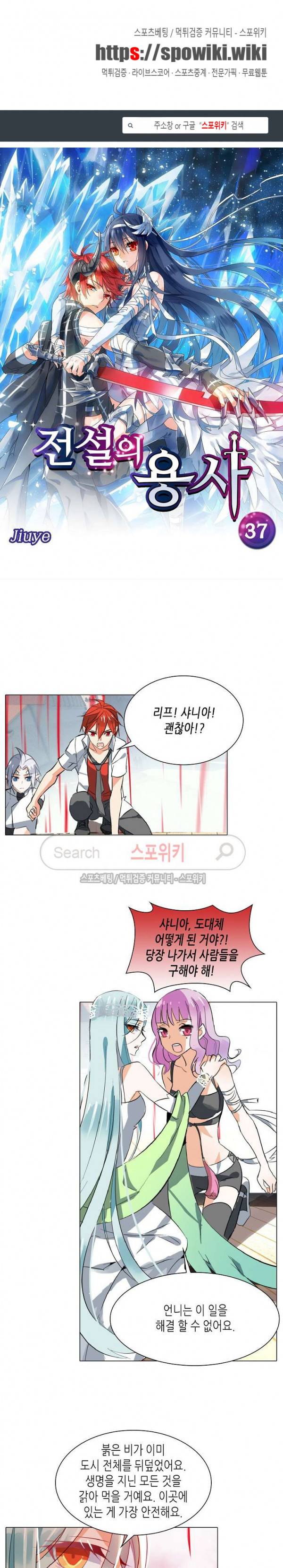전설의 용사 37화 1