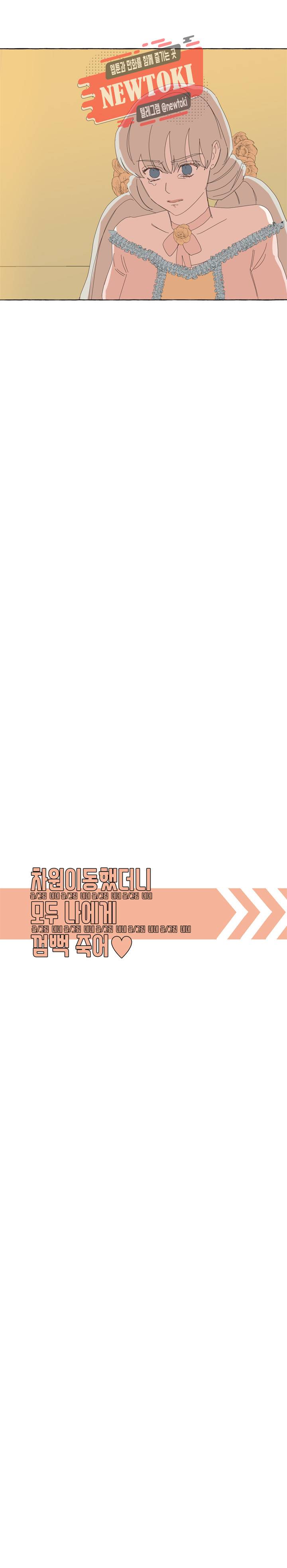 차원이동했더니모두나에게껌뻑죽어  15화 4