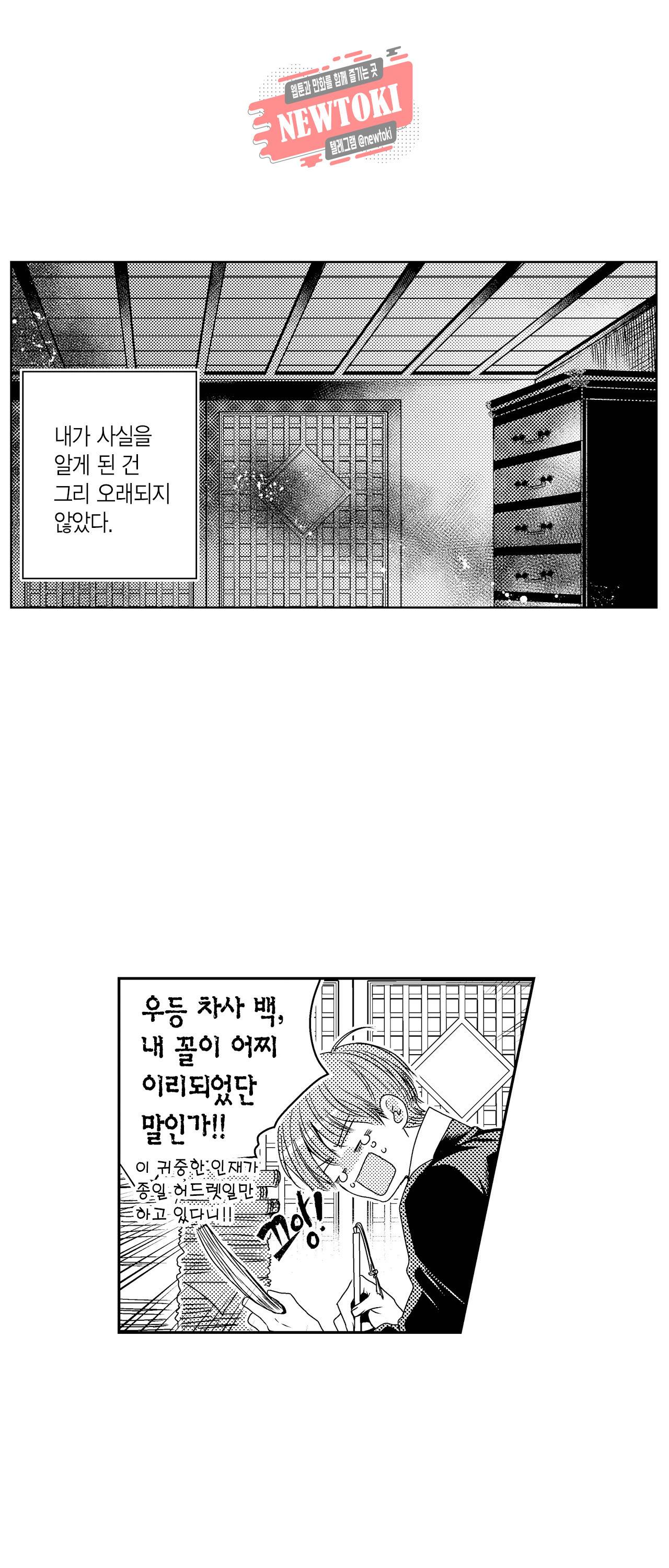 저승사자와 로맨스를? 47화 2