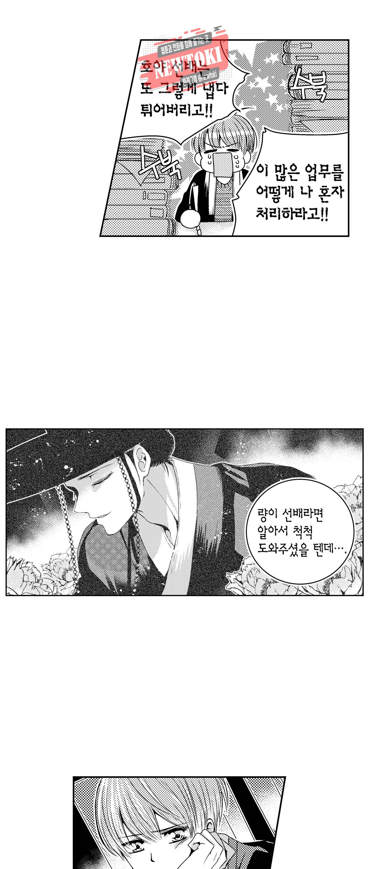 저승사자와 로맨스를? 47화 3