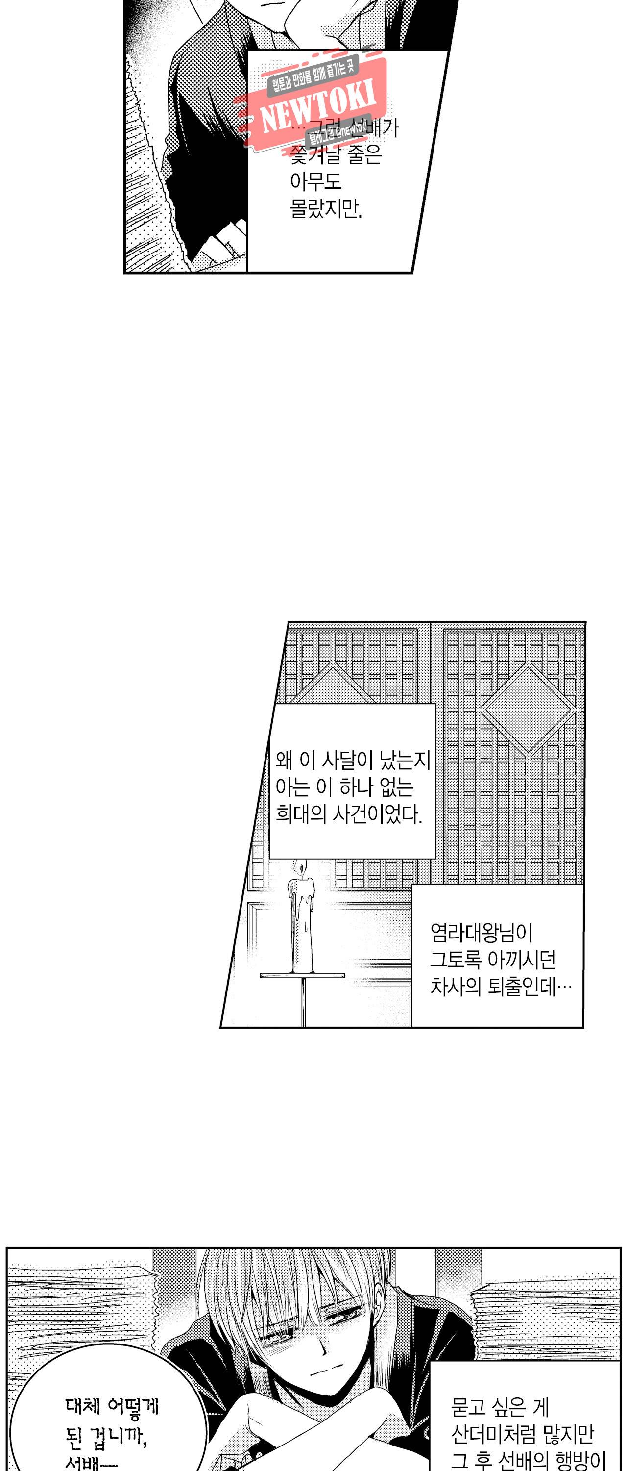 저승사자와 로맨스를? 47화 4