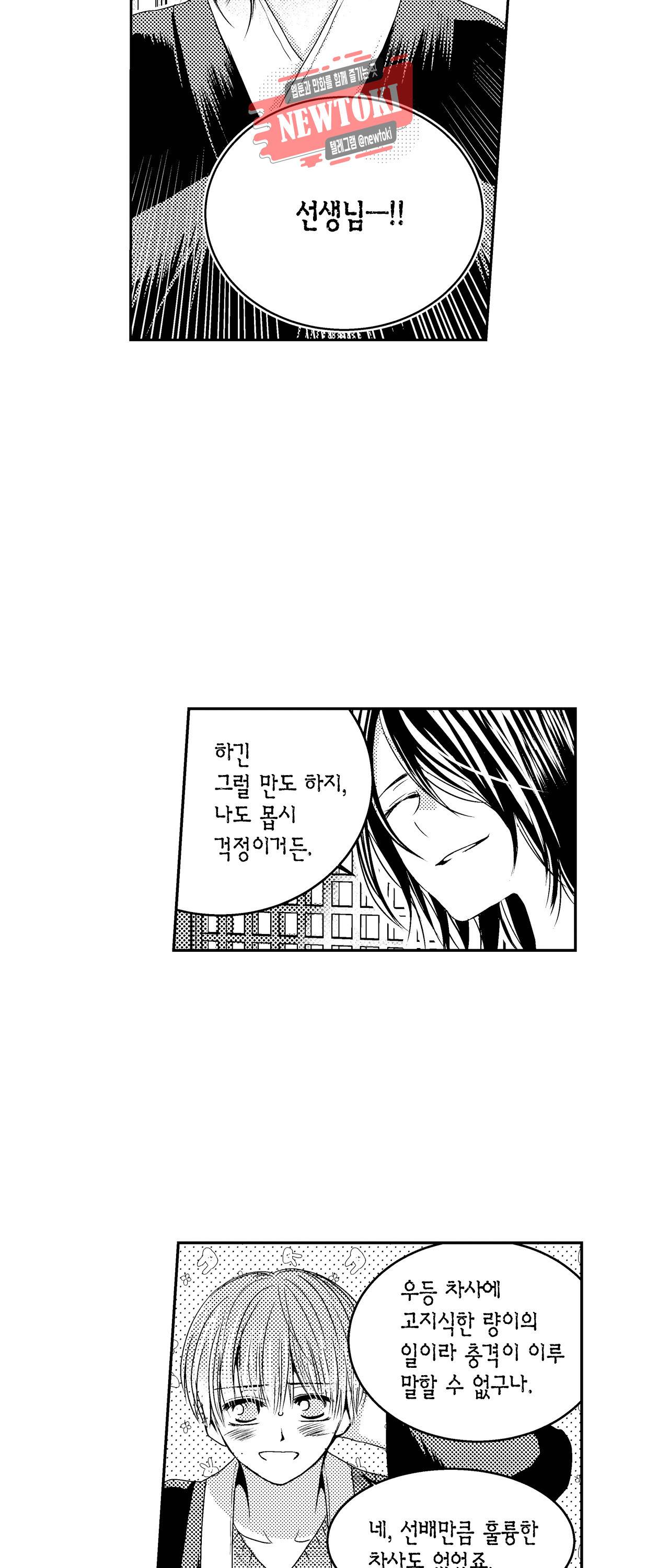 저승사자와 로맨스를? 47화 6