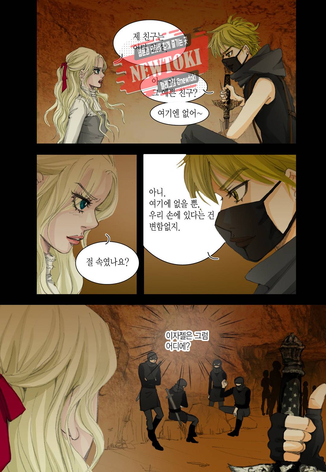 군주의 여인(컬러연재) 24화 2
