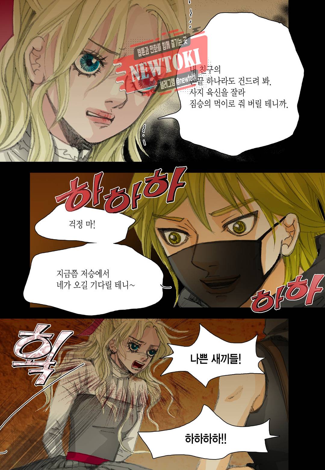 군주의 여인(컬러연재) 24화 3
