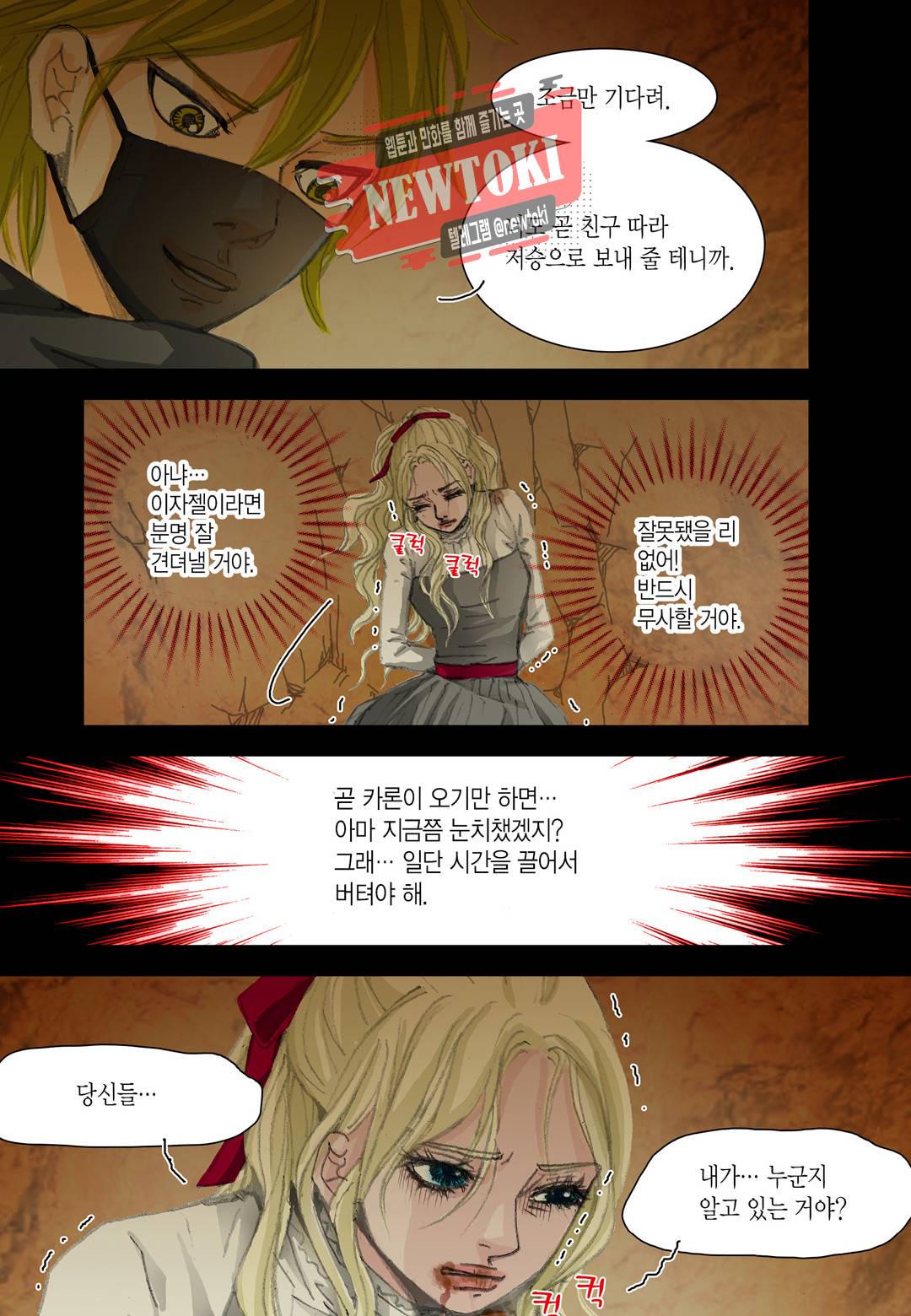 군주의 여인(컬러연재) 24화 5