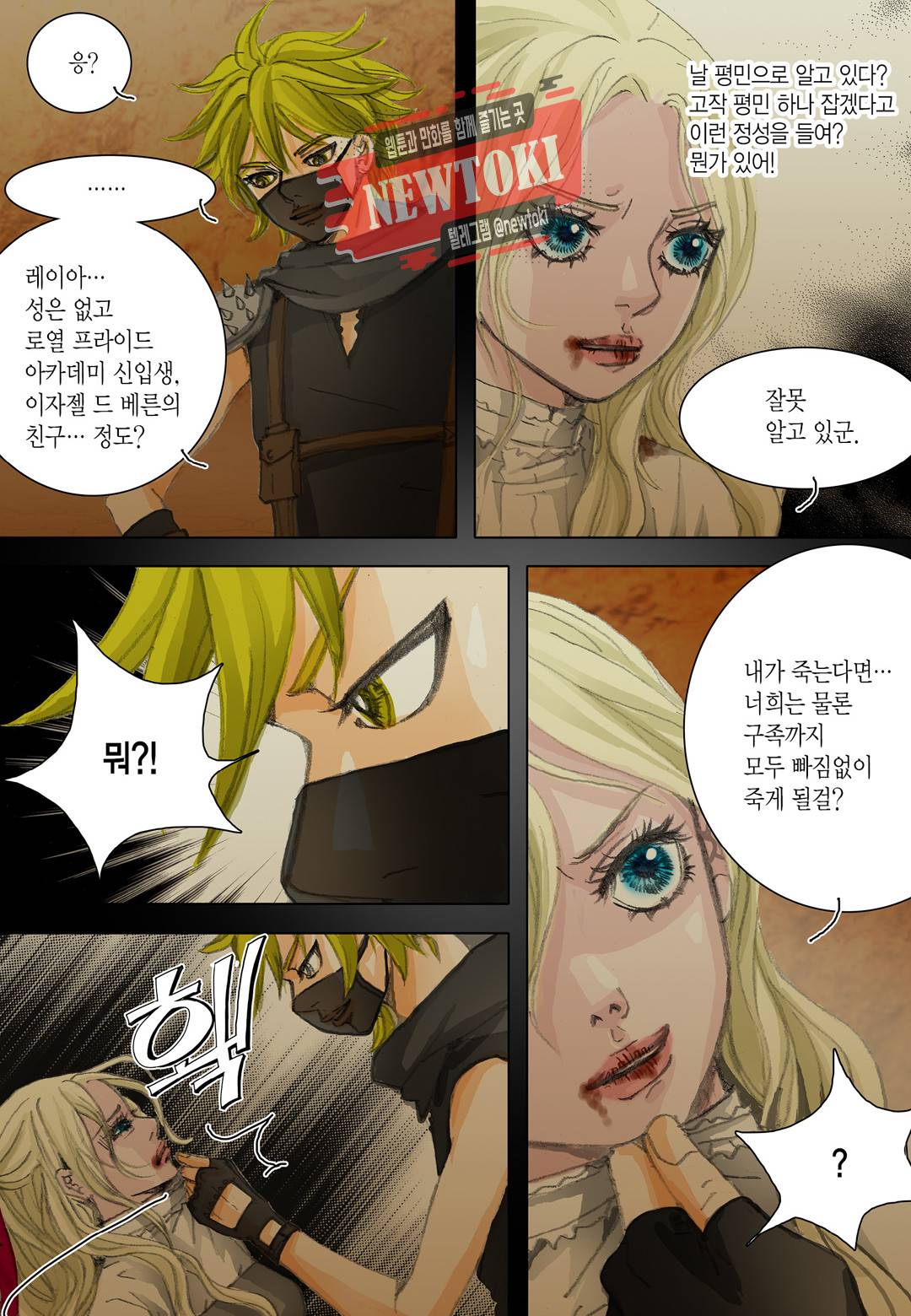 군주의 여인(컬러연재) 24화 6