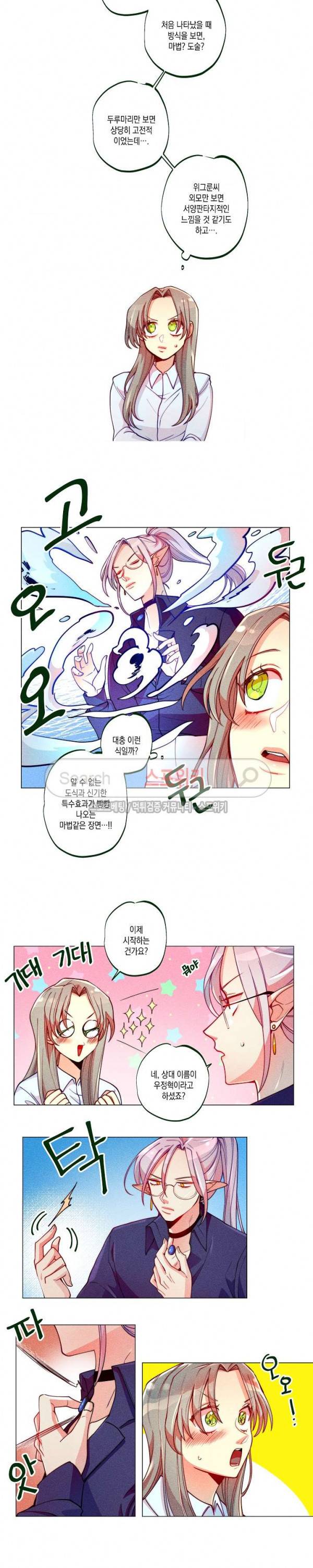마녀, 30세 8화 2