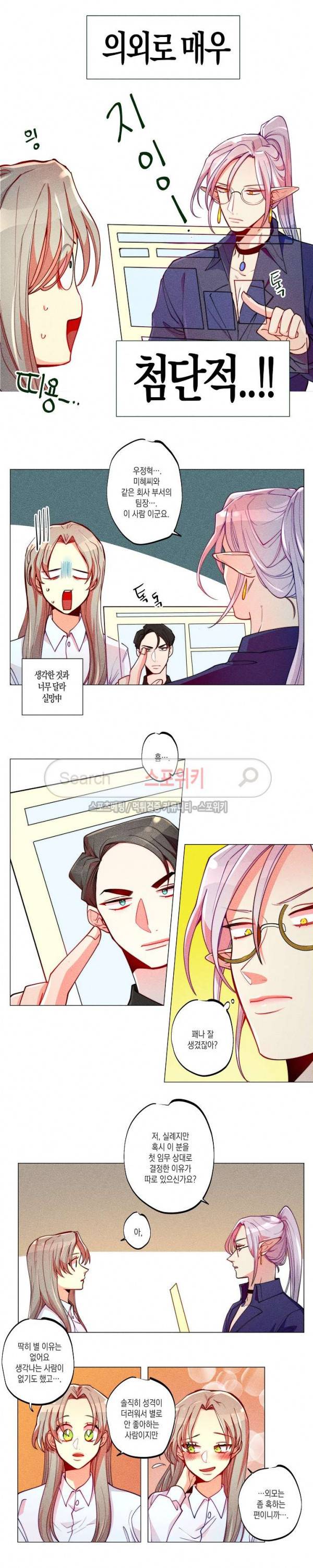 마녀, 30세 8화 3