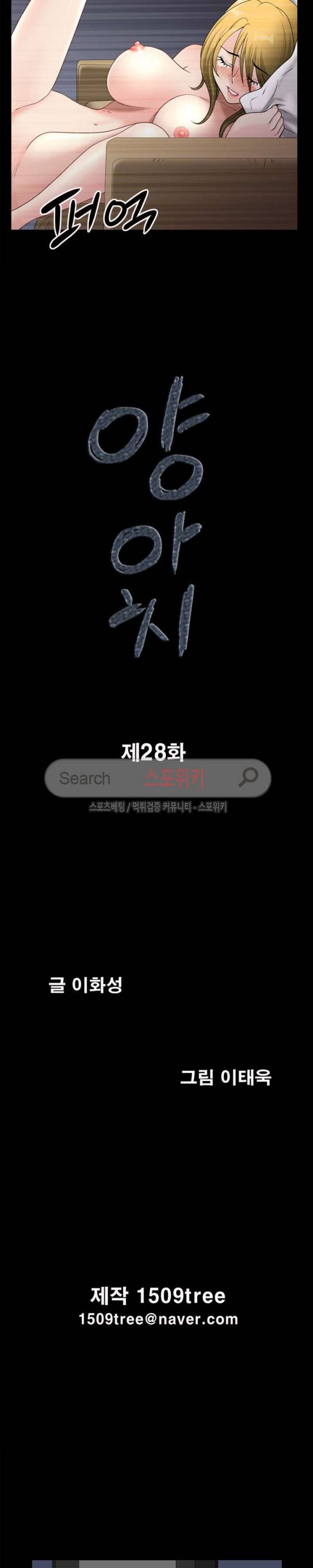 양아치 28화 2