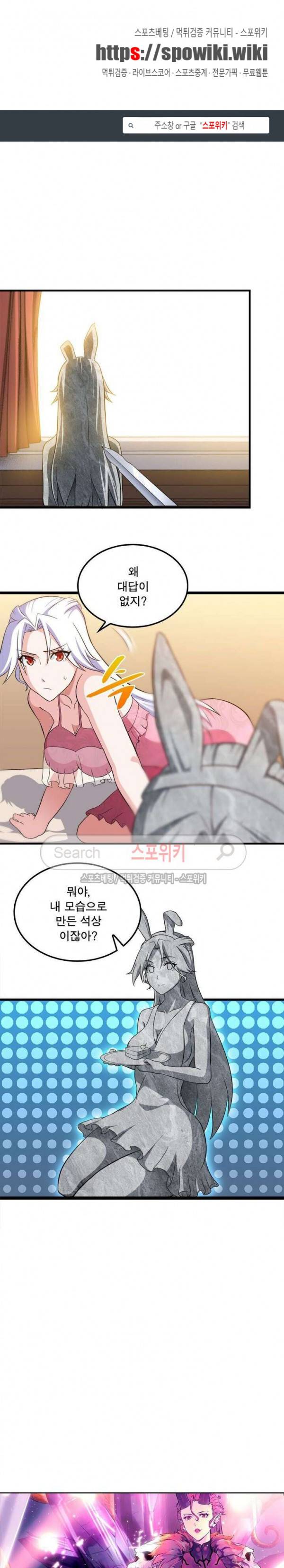 이세계가 체질입니다 24화 1