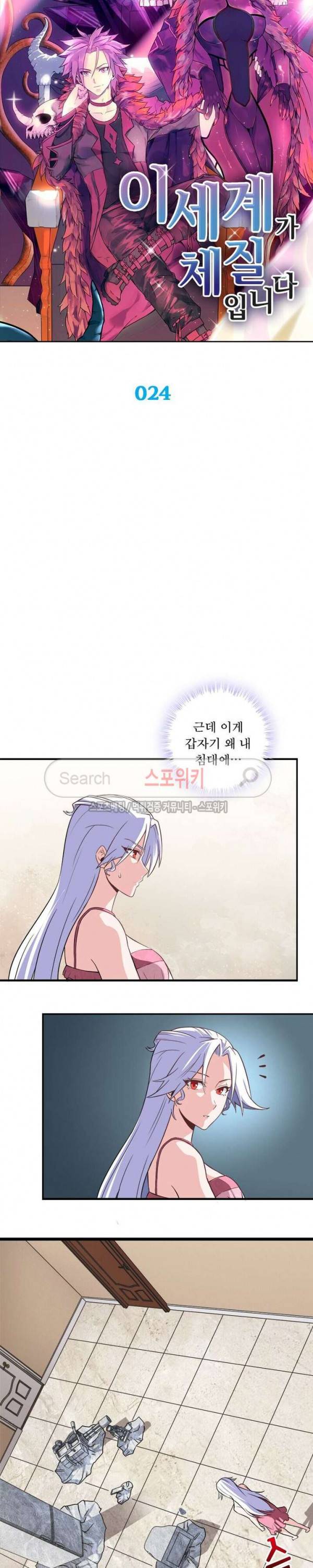 이세계가 체질입니다 24화 2