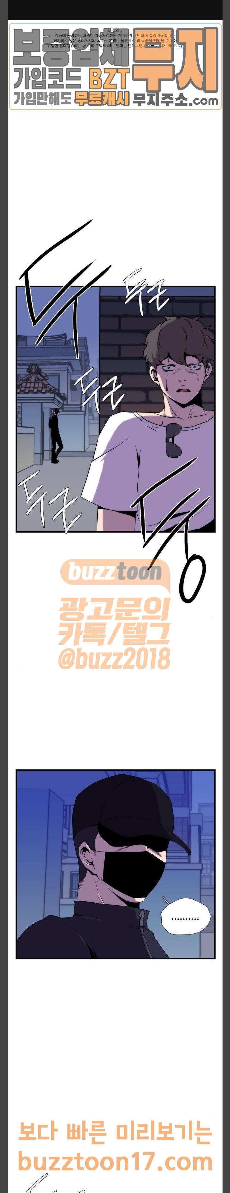 미드나잇 체이서 34화 1