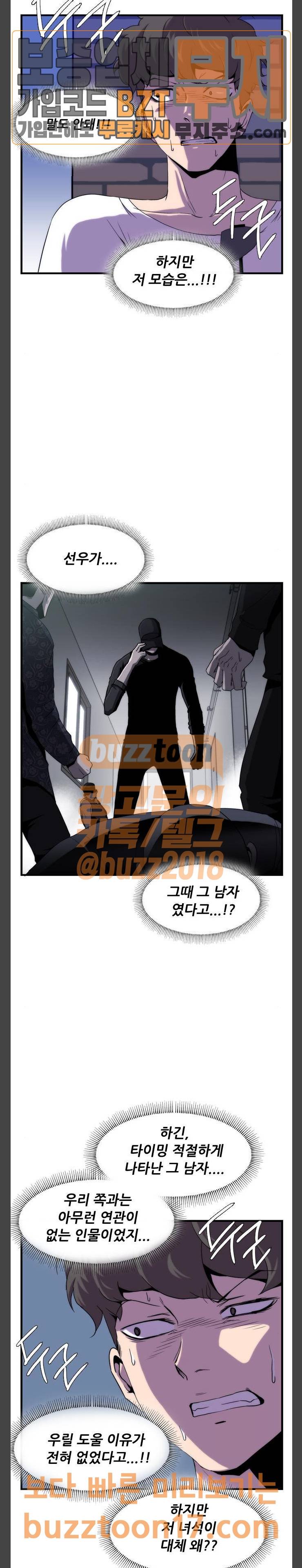 미드나잇 체이서 34화 2
