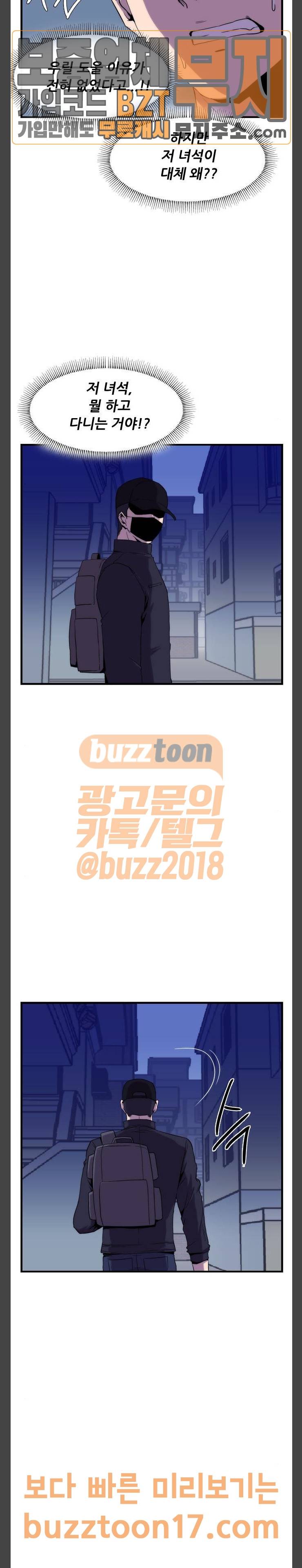 미드나잇 체이서 34화 3