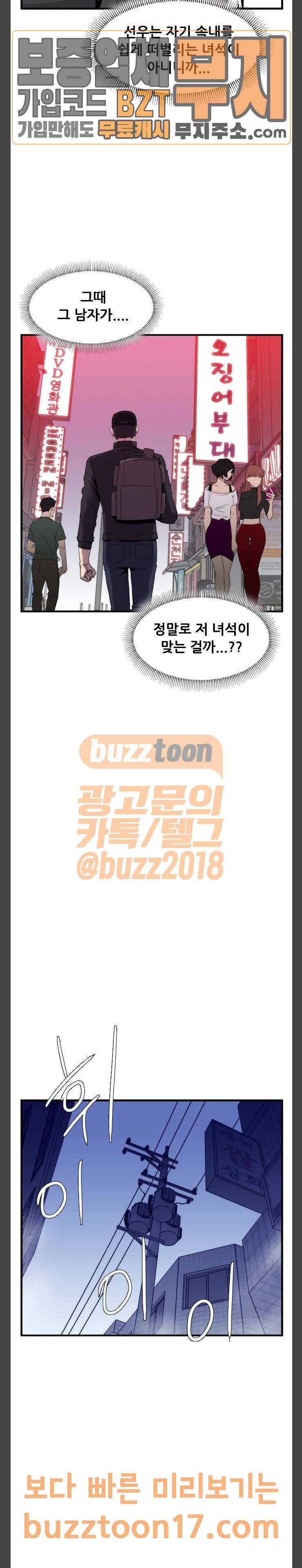 미드나잇 체이서 34화 8