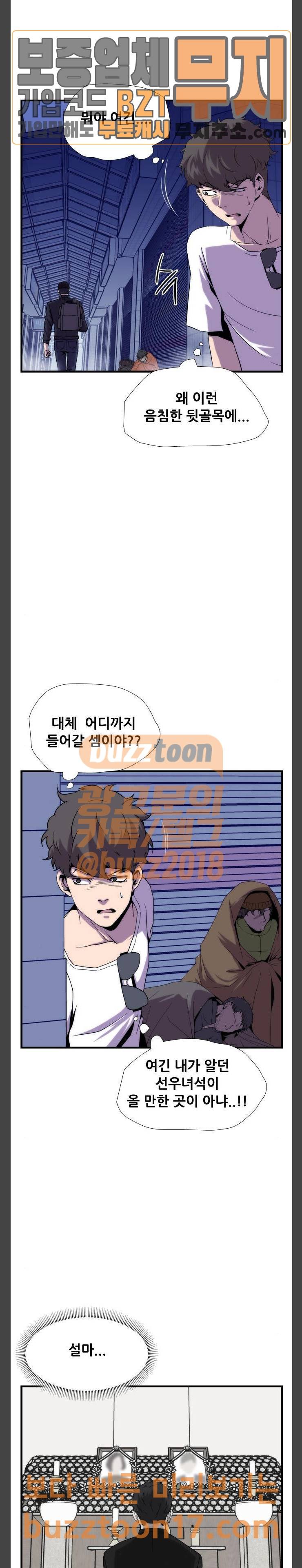 미드나잇 체이서 34화 9