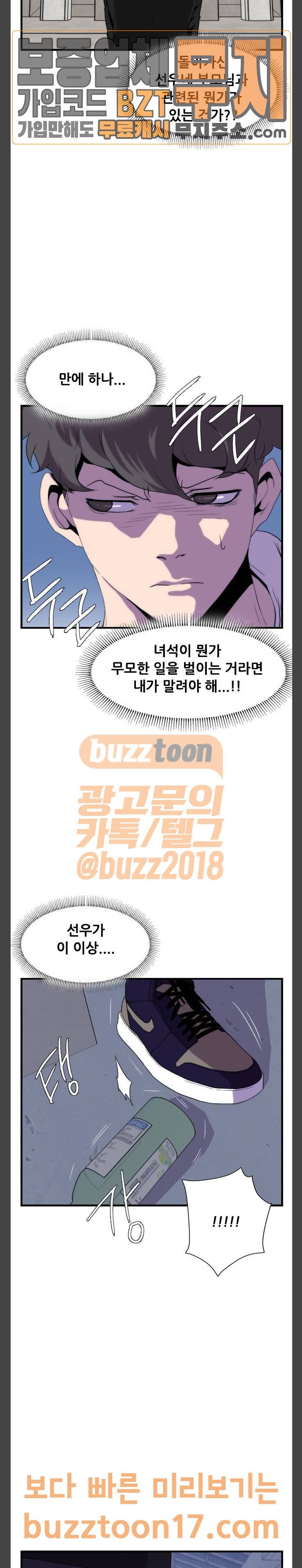 미드나잇 체이서 34화 10