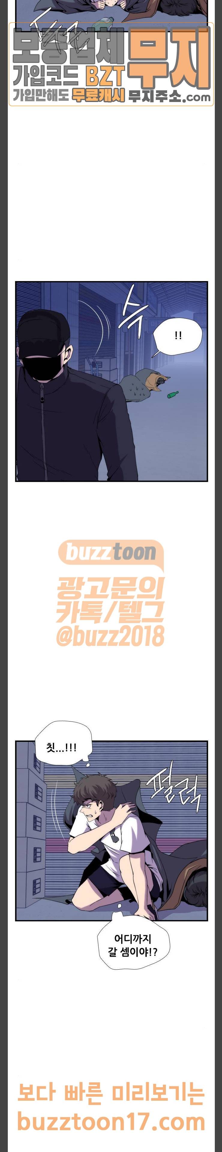 미드나잇 체이서 34화 12