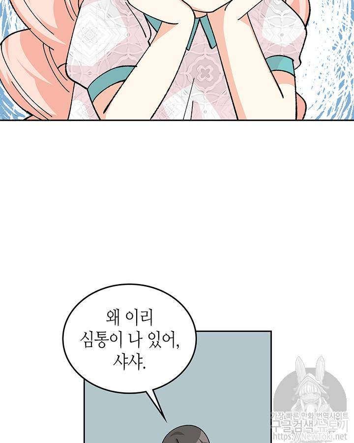 악녀의 애완동물 21화 2
