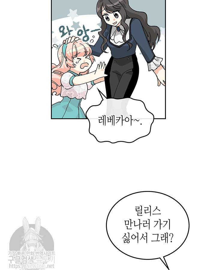 악녀의 애완동물 21화 3