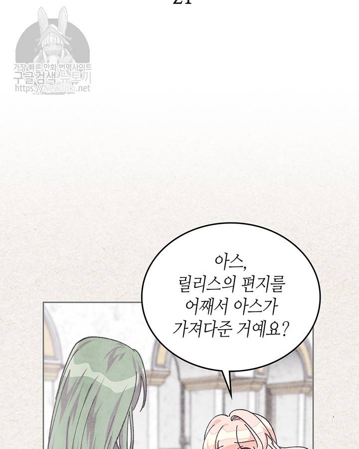 악녀의 애완동물 21화 6