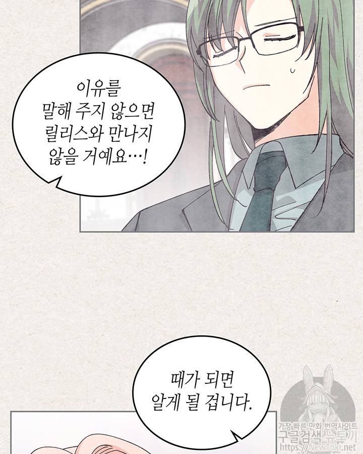 악녀의 애완동물 21화 8