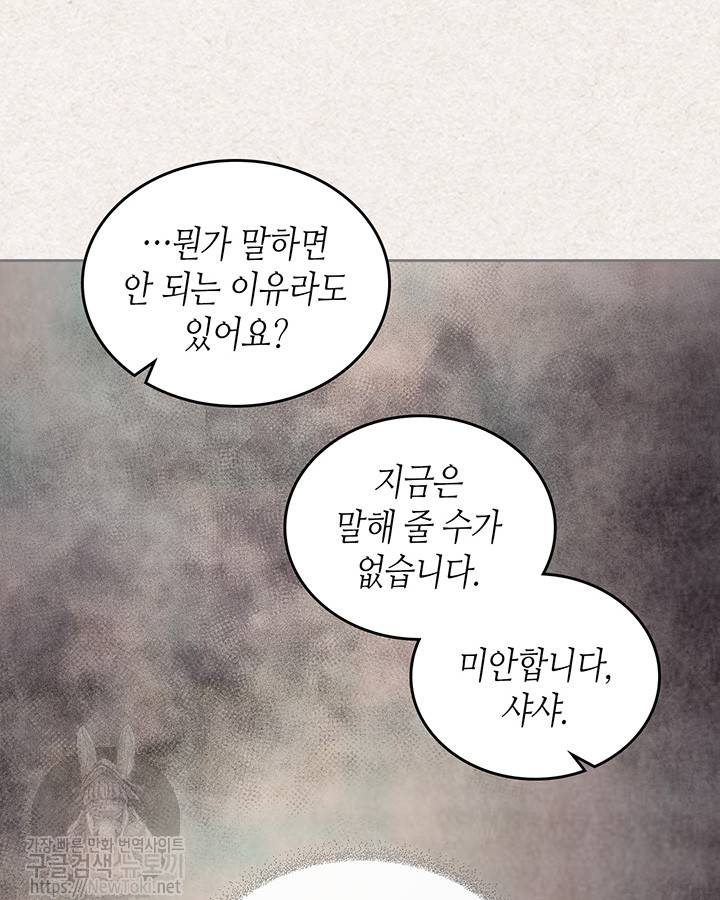 악녀의 애완동물 21화 10