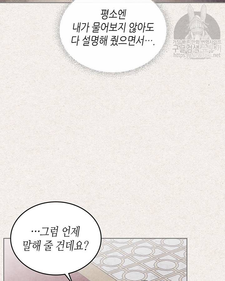 악녀의 애완동물 21화 11