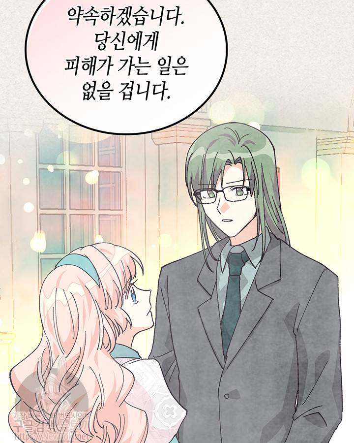 악녀의 애완동물 21화 14