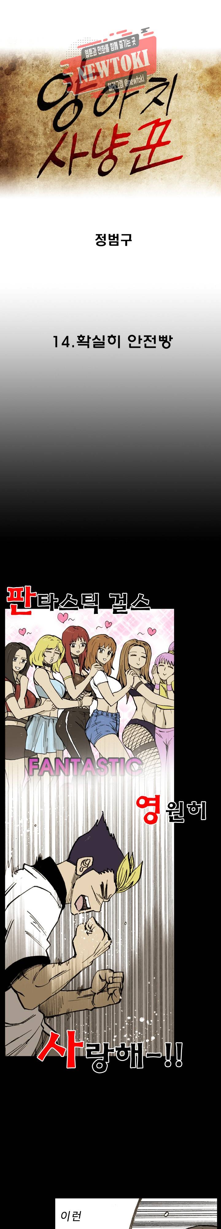 양아치 사냥꾼 14화 1
