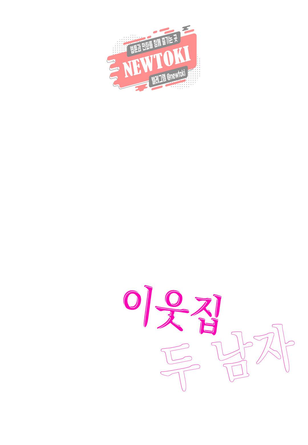 이웃집 두 남자 [로맨스홀릭] 7화 2