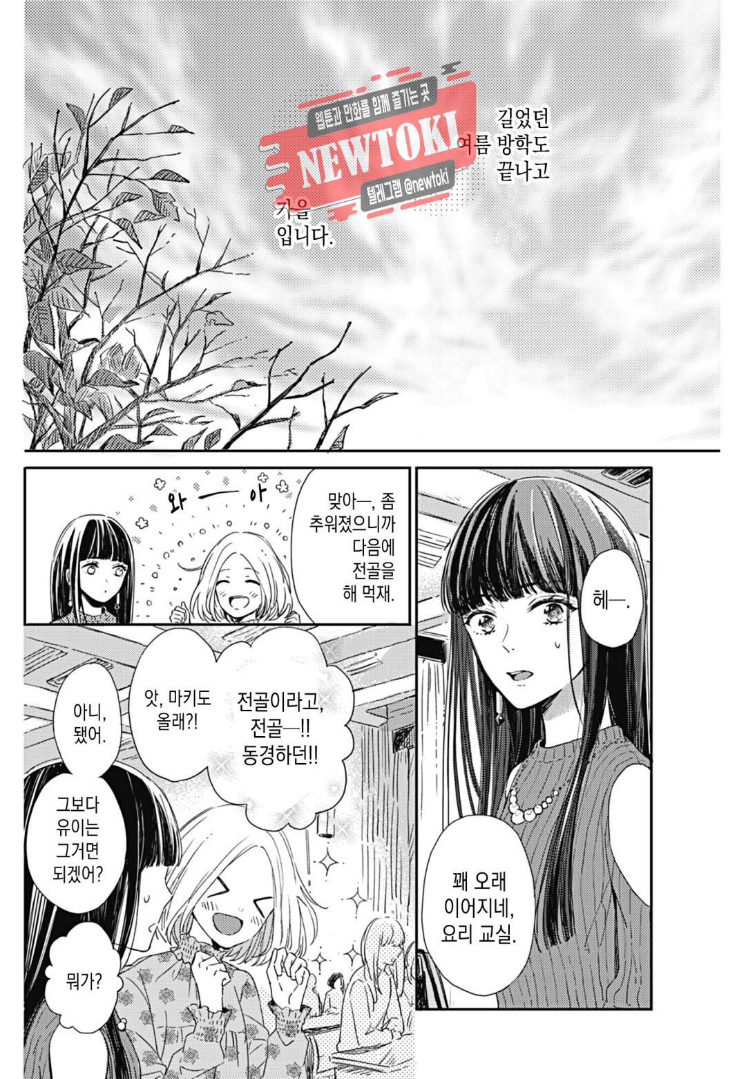 이웃집 두 남자 [로맨스홀릭] 7화 4