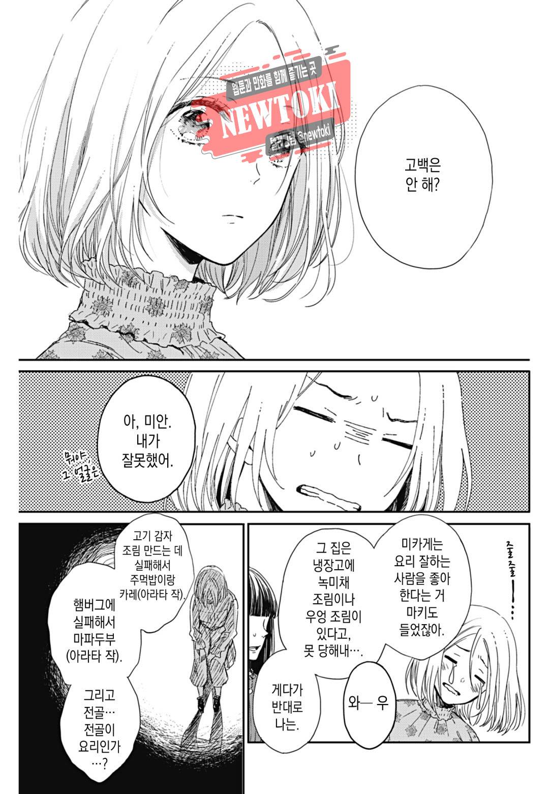 이웃집 두 남자 [로맨스홀릭] 7화 5