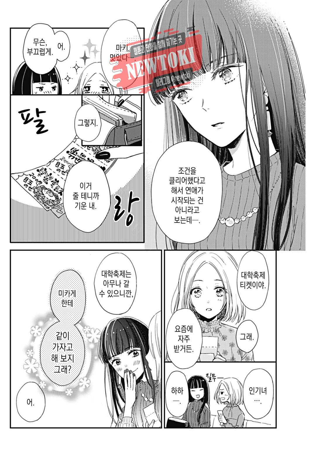 이웃집 두 남자 [로맨스홀릭] 7화 6