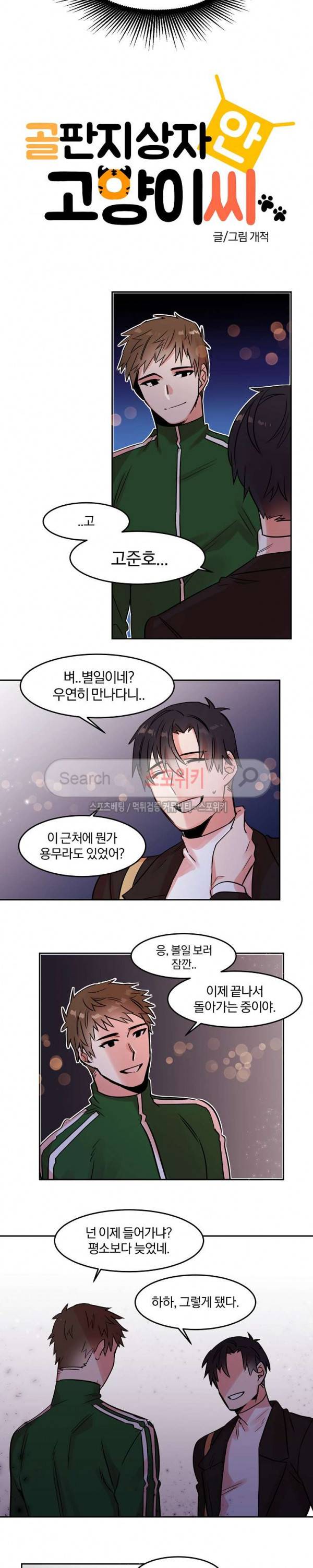 골판지 상자 안 고양이씨 22화 2