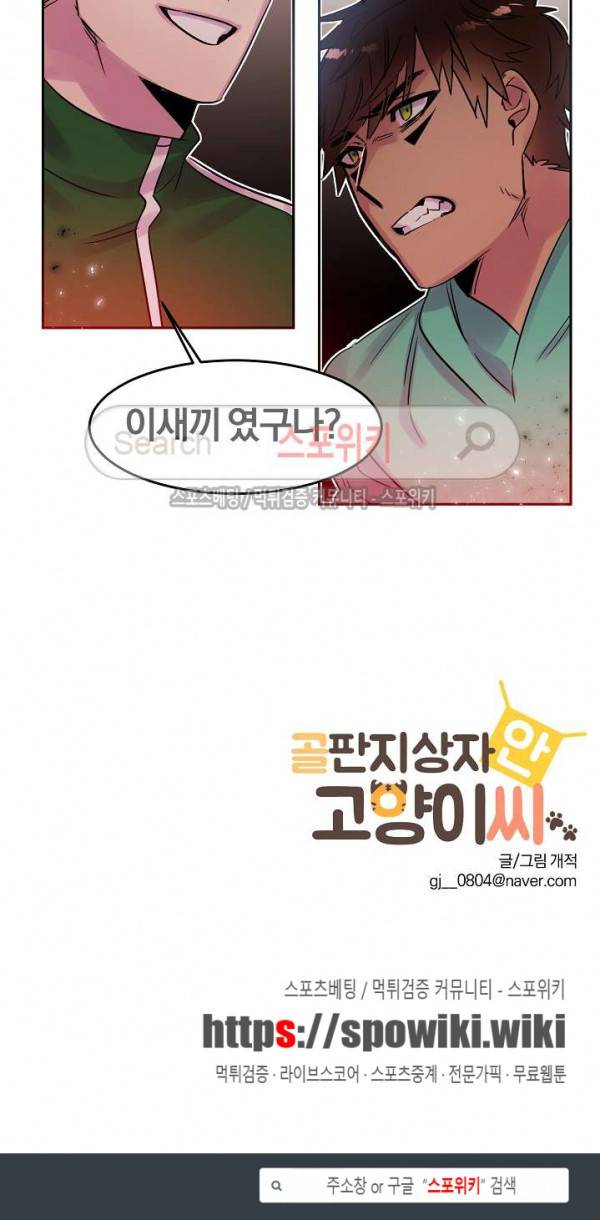 골판지 상자 안 고양이씨 22화 15