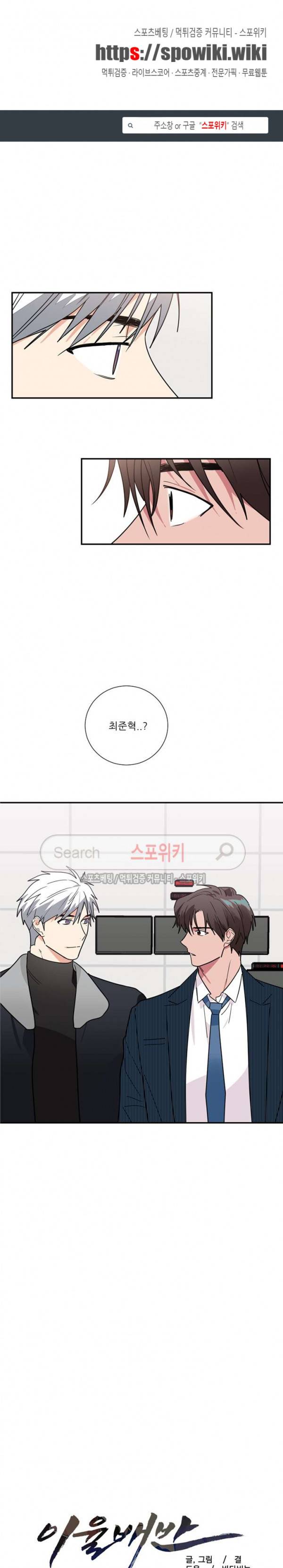 이율배반 54화 1