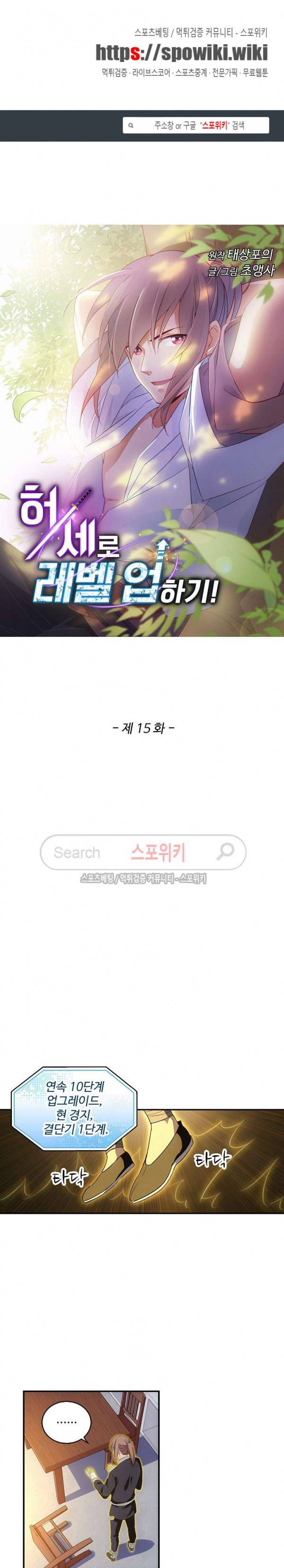 허세로 레벨업 하기! 15화 1