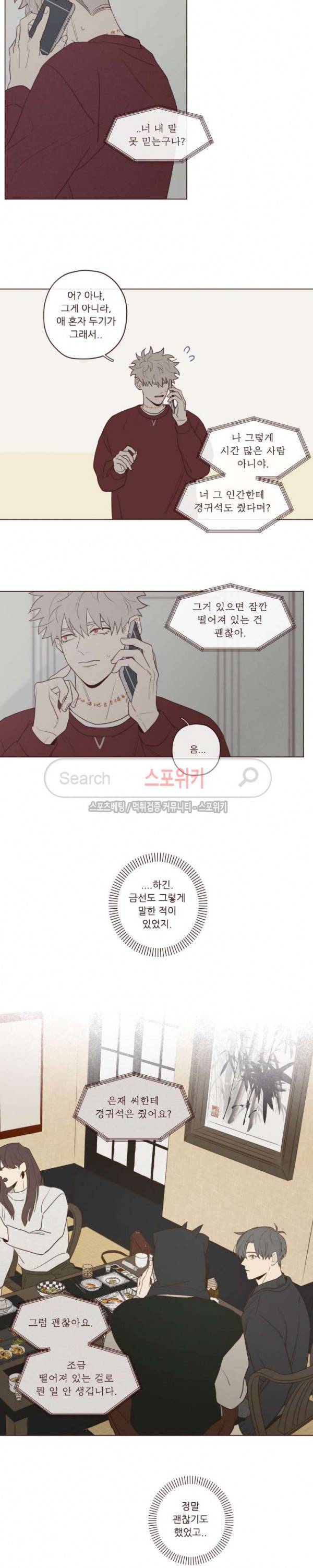 도깨비도 수풀이 있어야 모인다 31화 1부 최종화 4