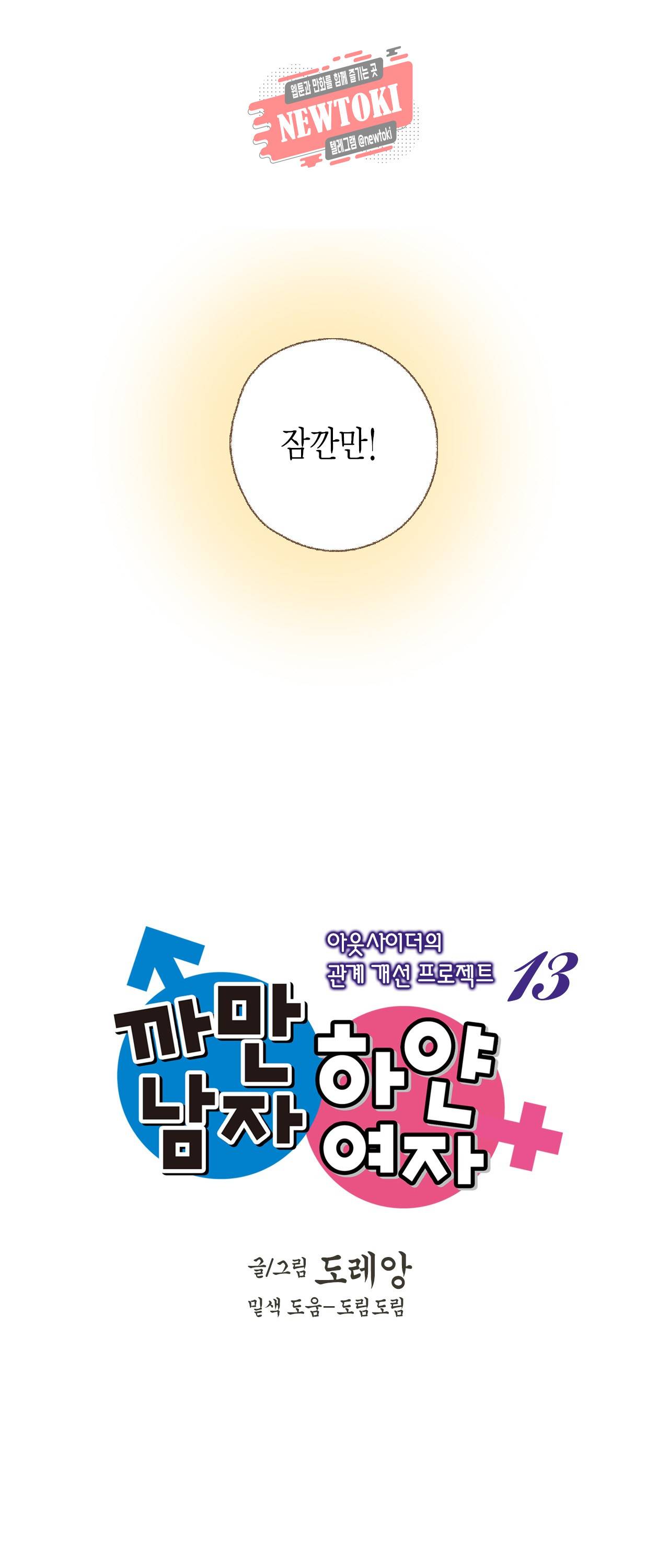 까만남자 하얀여자 13화 1