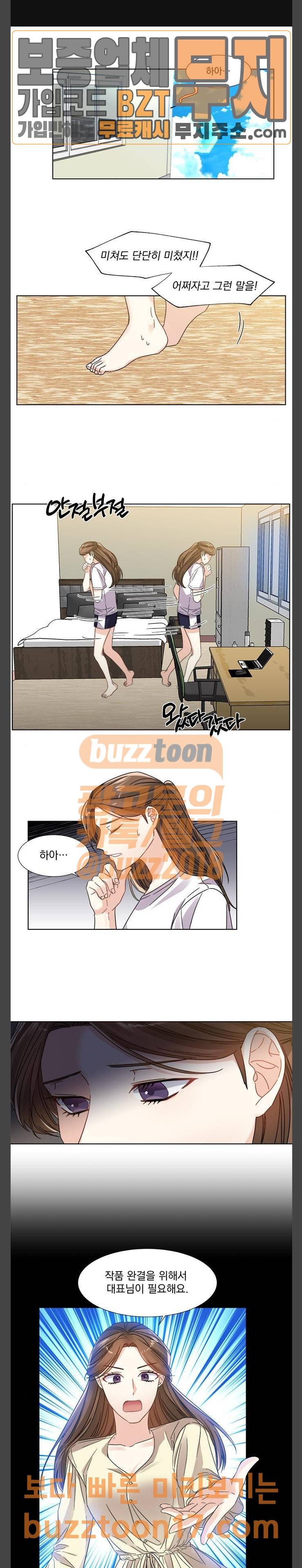 대표님이 구독하셨습니다 제20화 1