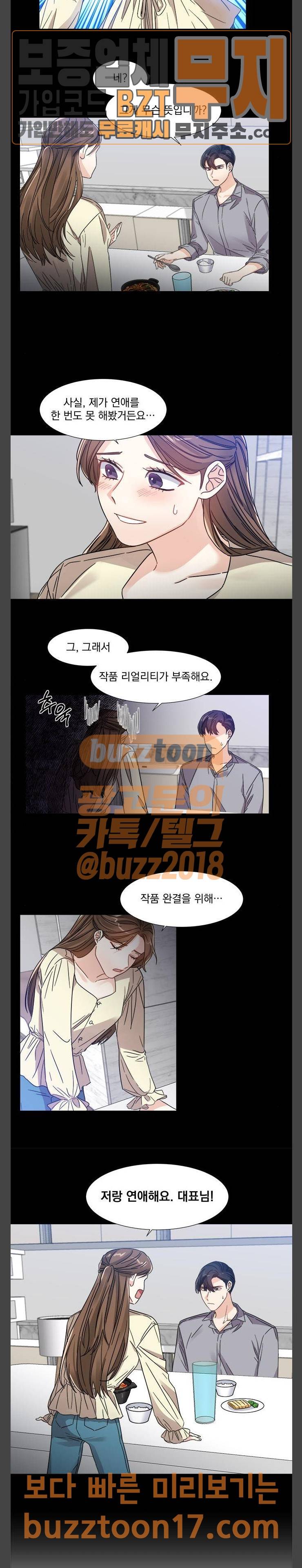 대표님이 구독하셨습니다 제20화 2