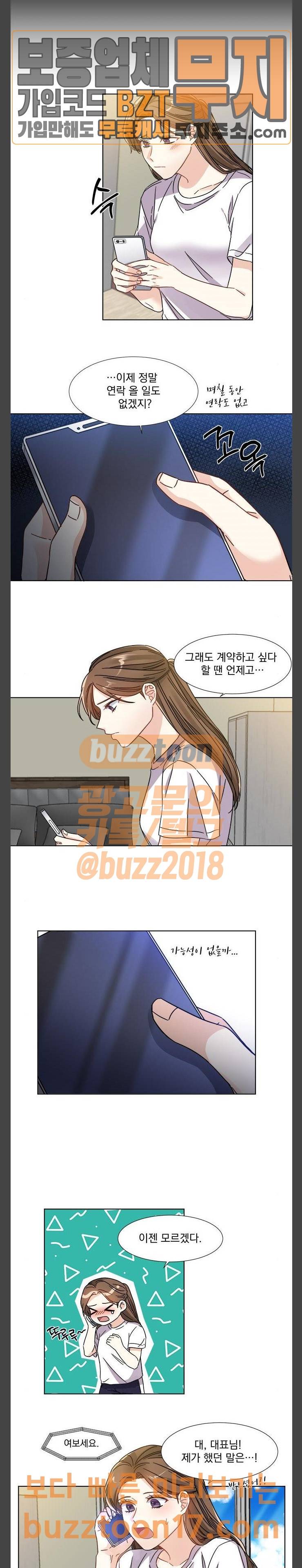 대표님이 구독하셨습니다 제20화 3