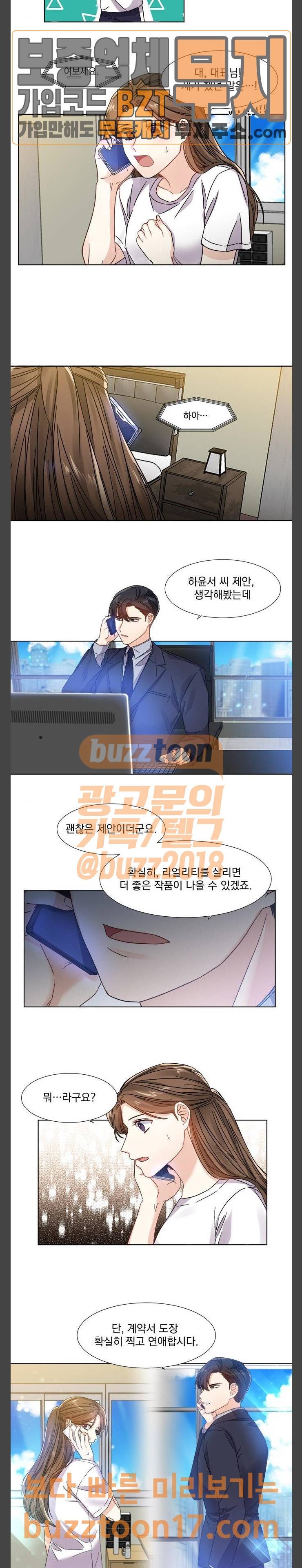 대표님이 구독하셨습니다 제20화 4