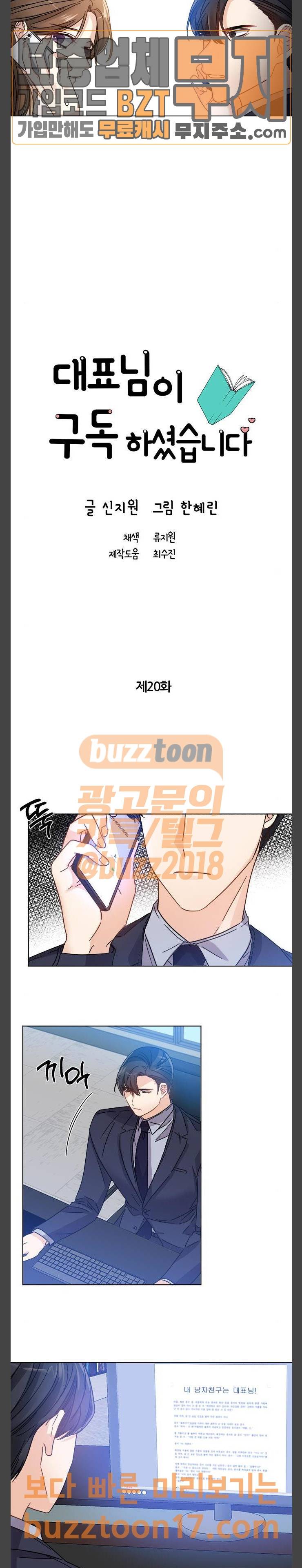 대표님이 구독하셨습니다 제20화 5