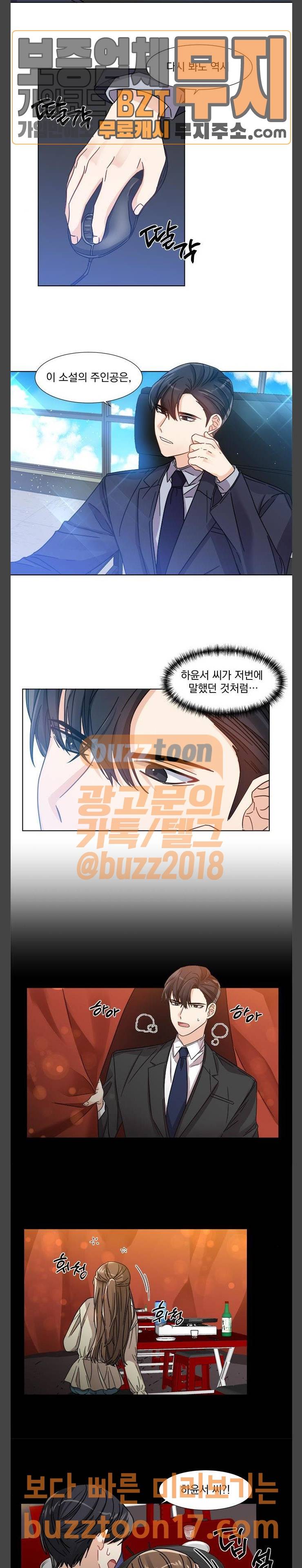 대표님이 구독하셨습니다 제20화 6