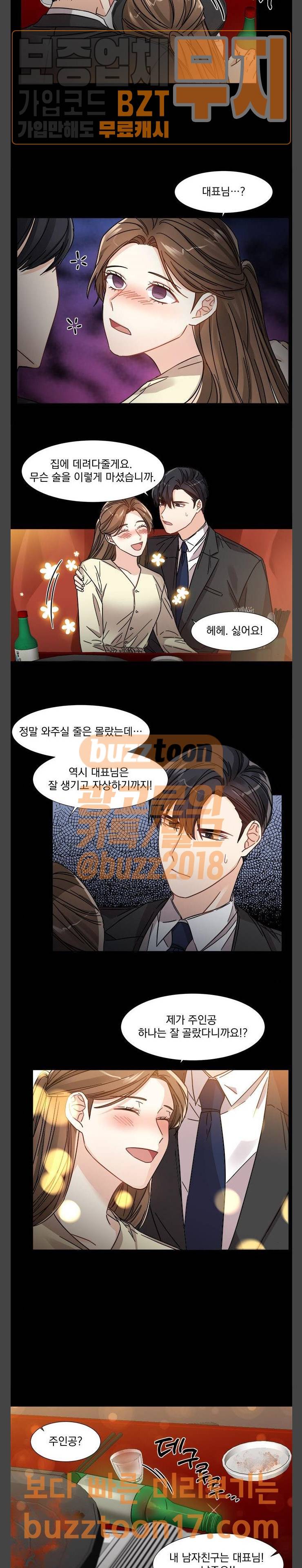 대표님이 구독하셨습니다 제20화 7