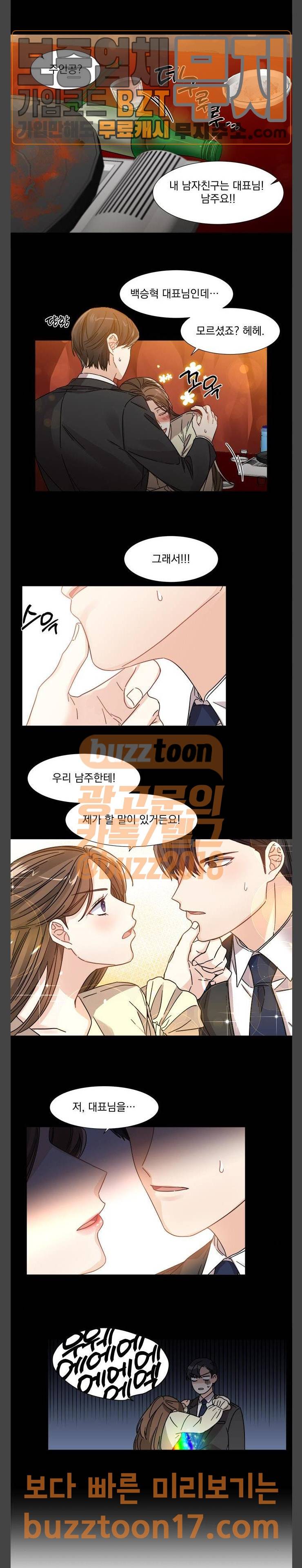 대표님이 구독하셨습니다 제20화 8